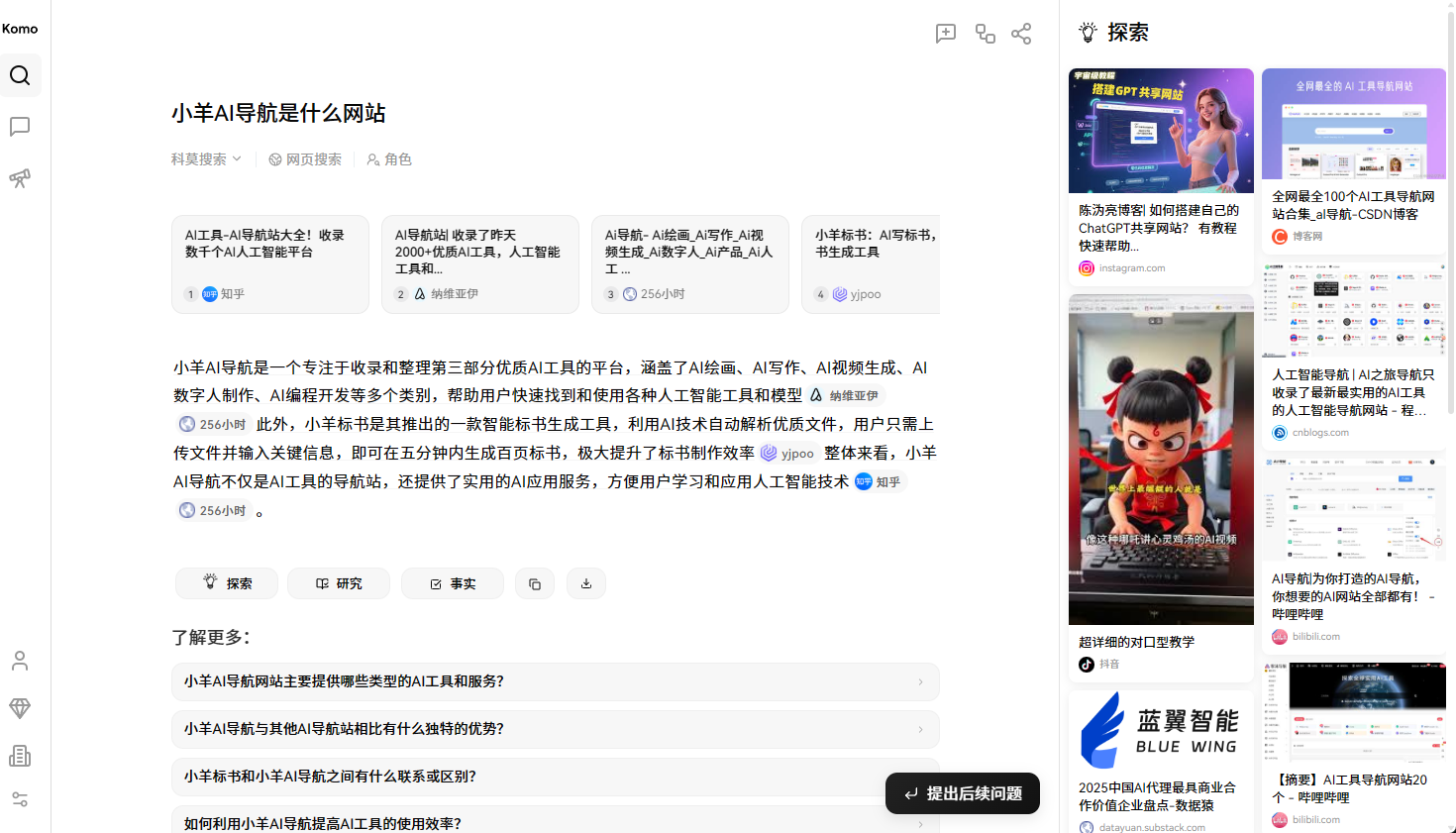 点击查看完整图片 小羊实测截图